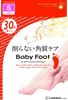 Picture of Baby Foot 简易足膜 SPT30分钟类型